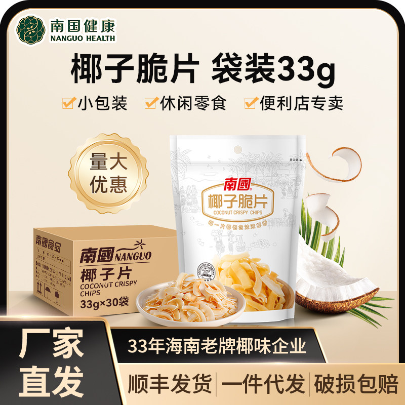 南国椰子脆片含糖椰子片小包装香脆烘焙沙拉代餐办公室零食批发
