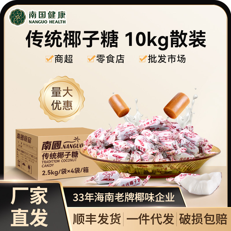 南国传统椰子糖特浓椰子糖喜糖散装送礼怀旧年货零食海南特产椰奶