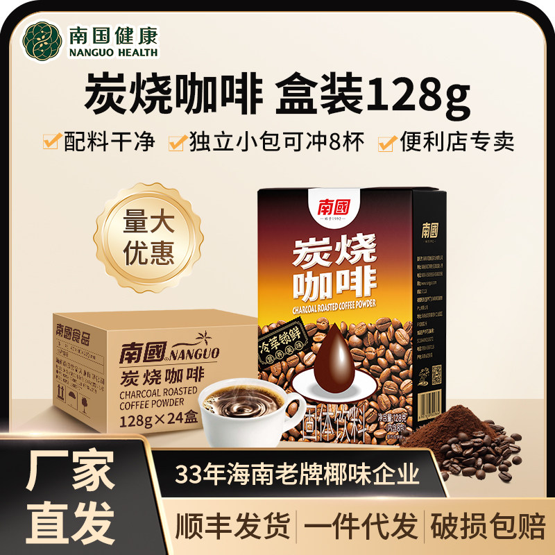 海南南国炭烧咖啡速溶咖啡办公室下午茶独立包装醇香深度烘焙