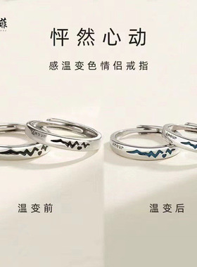 感温变色情侣戒指爱心指环男女友异地恋纪念礼物怦然心动情侣对戒
