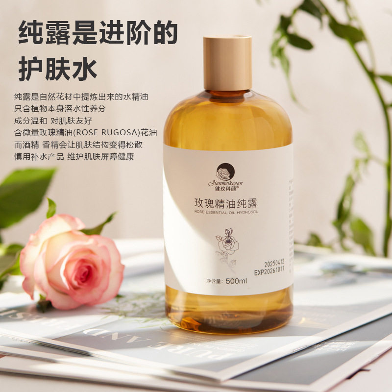 2025新花平阴玫瑰精油纯露玫瑰花苞液原料饱和玫瑰纯露原液