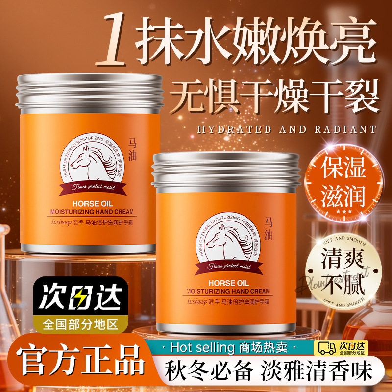 鹿羊新疆马油倍护滋润护手霜秋冬季保湿不粘腻补水手足防冻