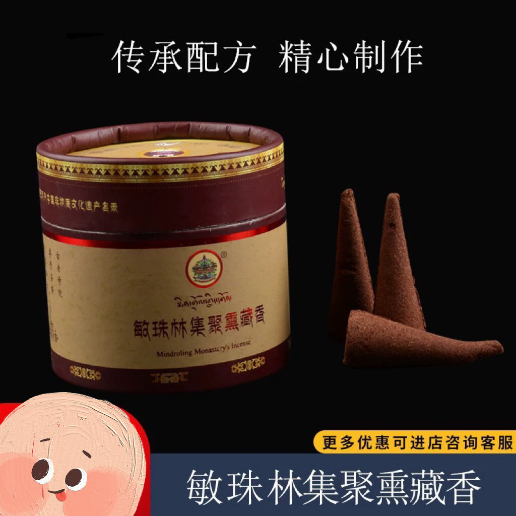 敏珠林集聚熏藏香天然古法烟供粉塔香施食上供下施清净
