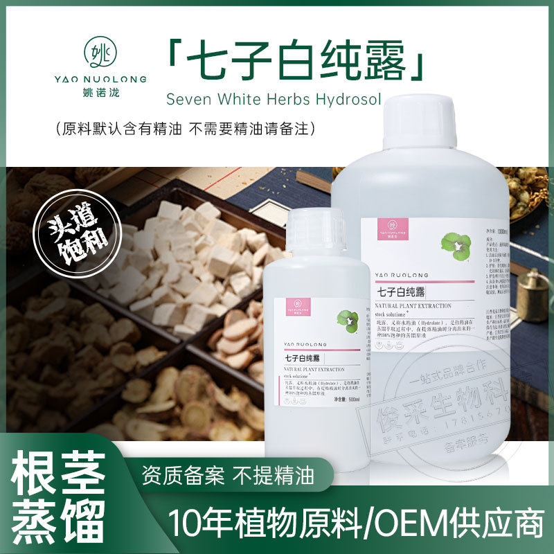 七子白纯露提亮肤色改善暗沉可调面膜粉珍珠粉补水喷雾补水保湿