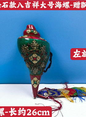 尼泊尔绿松石手工白铜八吉祥海螺镶松石十字金刚佛家居佛用品摆件