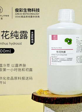桂花纯露蒸馏精华原液补水保湿爽肤水美容院原料植物清香