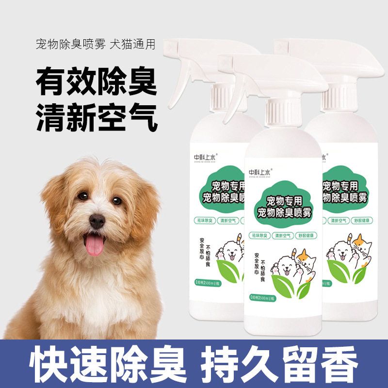 宠物除臭剂居家猫狗异味空气清新剂狗尿猫尿臭味宠物除味喷雾,宠物/宠物食品及用品,猫狗环境除臭/除菌剂,淘宝优惠券,粉丝福利购,淘宝优惠卷