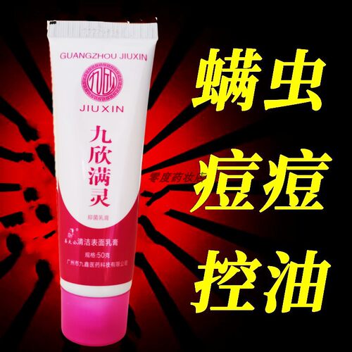 新肤螨灵霜洗面奶痘痘淡化痘印坑