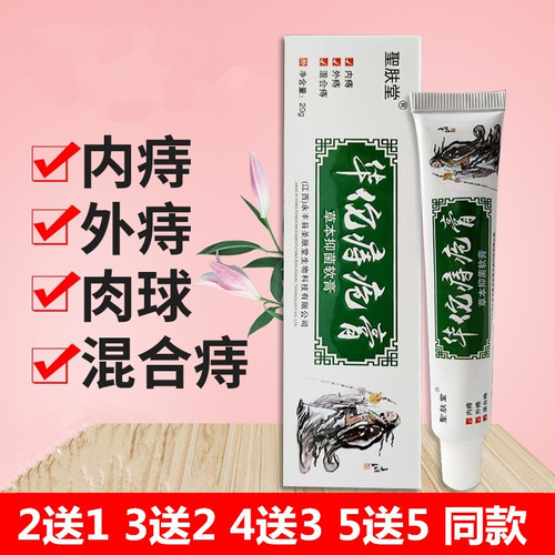 痔疮膏内外痔专用膏混合痔肉球消