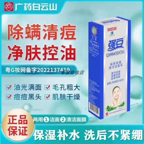 祛痘去粉刺除螨虫黑头洗面奶控油
