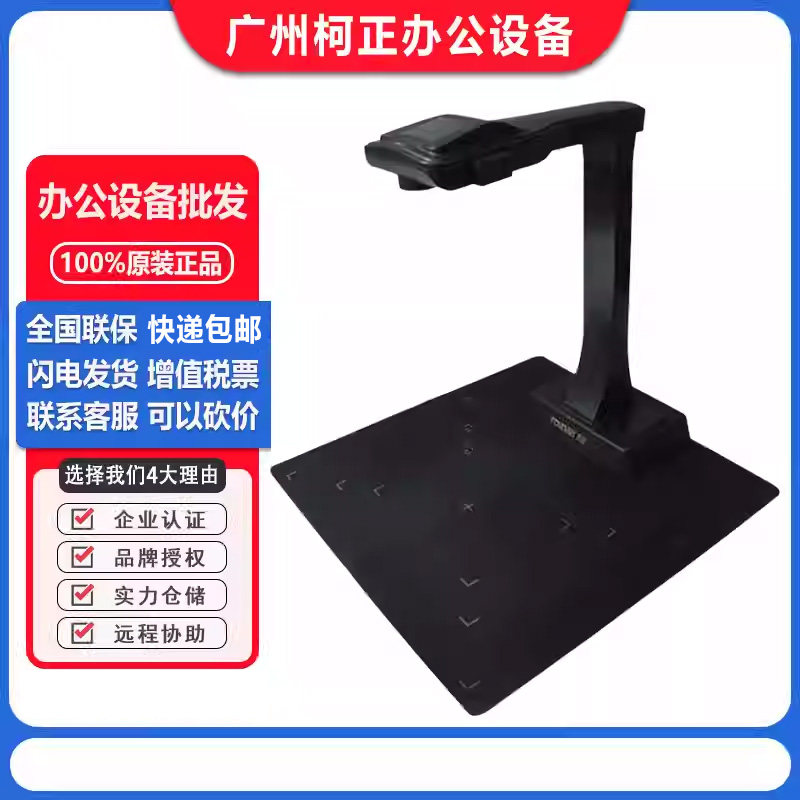方正Q2600,Q2620,Q2680,2600万像素硬底座文字识别书刊成册扫描仪