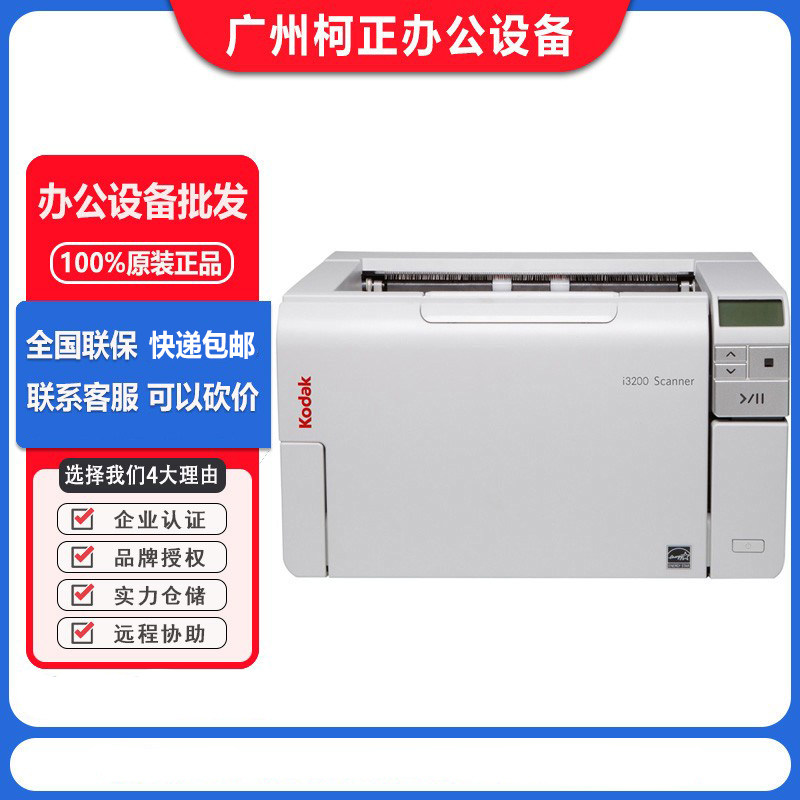 柯达i3320扫描仪A3试卷阅卷教育机、档案扫描加工