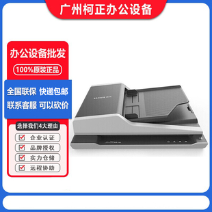 紫光F40D信创内网国产扫描仪平板 ADF双平台双面自动扫描支持OFD