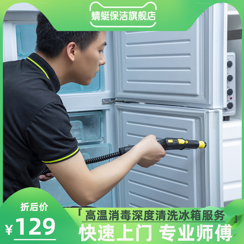 Dragonfly Cleaning household electrical appliances clean service major Refrigerator clean service Housekeeping The door Cleaning Part-time cleanin the Localization of life services , Cleaning/Clean , Household cleaning  category - from Buy2taobao.com to provide professional Taobao agent buy service