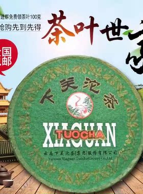 新店特价下关沱茶2006年绿盒100g*2沱