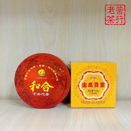 618专享组合套餐 06年和合沱13年金瓜贡茶共225g