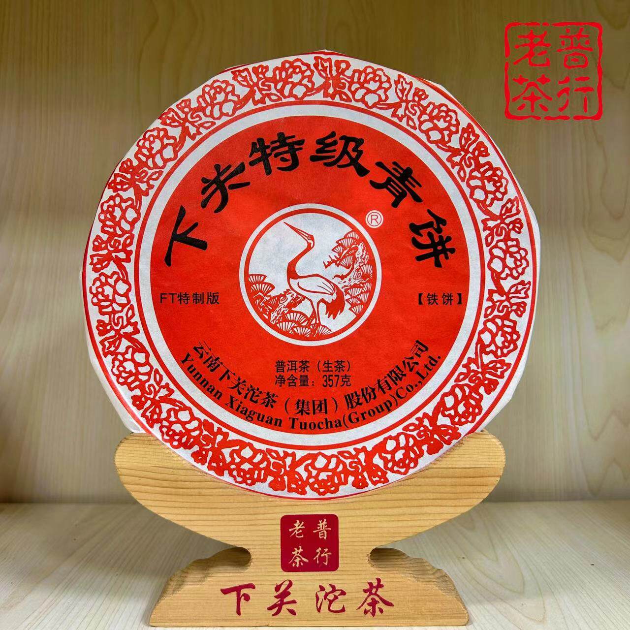 下关沱茶2017年下关特级青饼  f1特制版铁饼  357g生茶