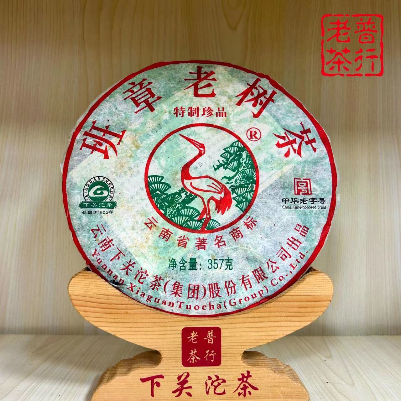 下关沱茶2011年班章老树茶特制珍品    云南普洱生茶357克