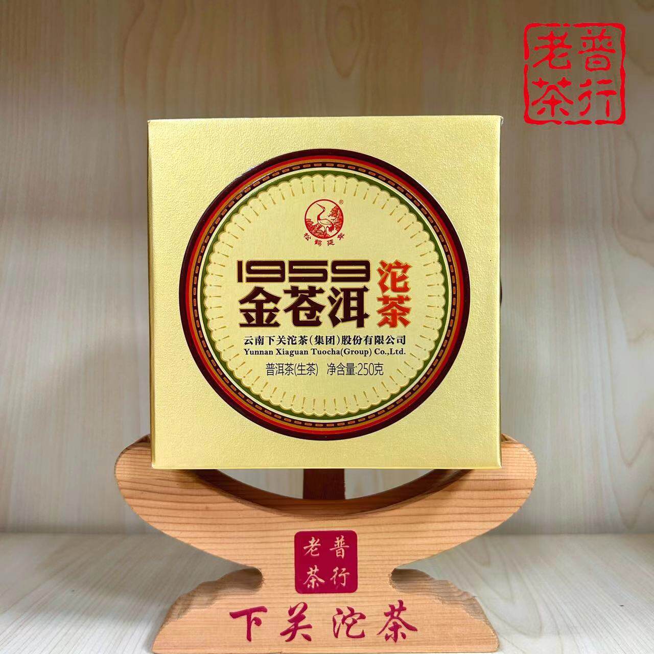 下关沱茶2017年1959金苍洱沱茶   250g生茶