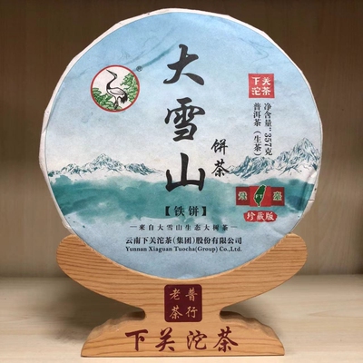 双十一大卖下关沱茶2017年FT珍藏大雪山铁饼357克