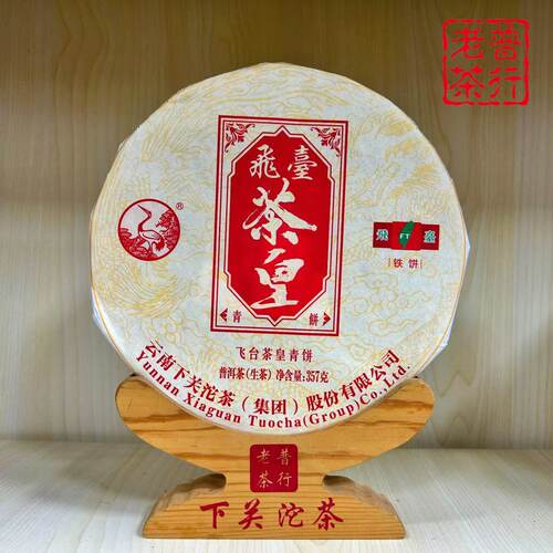 冲星特价云南沱茶下关2018年生茶