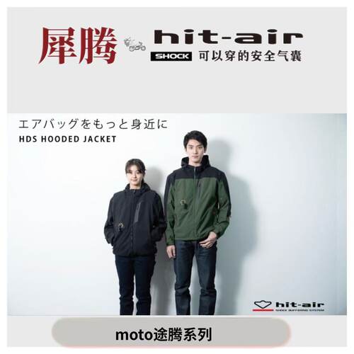 途腾系列犀腾hit-air 充气护甲全季款反光条设计透气轻薄充气护甲