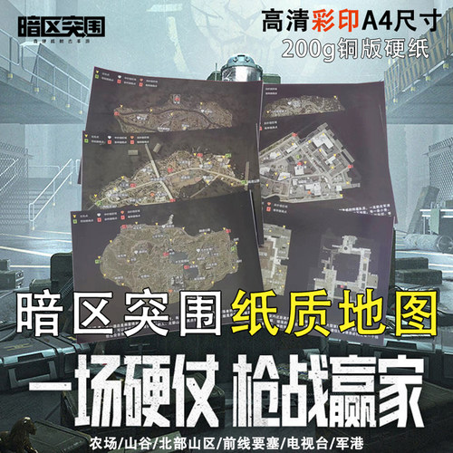 暗区突围实体收藏地图现货