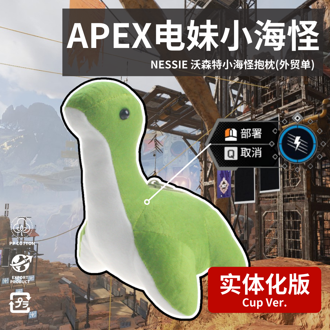 现货包邮APEX周边同款游戏实体沃森特小水怪抱枕电妹小海怪传家宝
