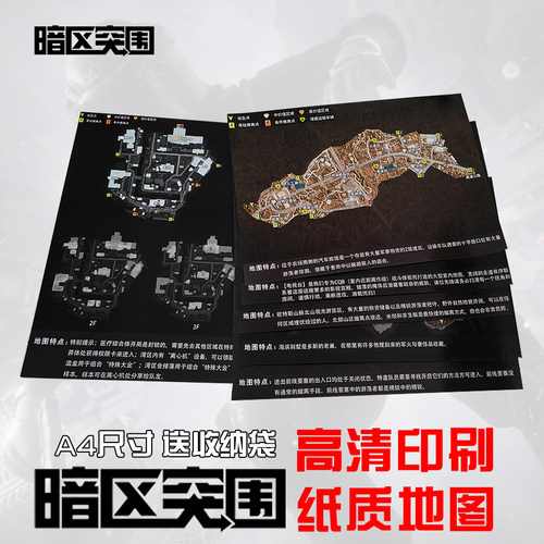 暗区突围实体收藏纸质地图现货