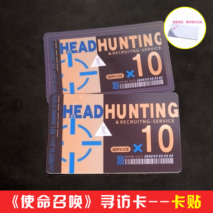 明日方舟周边干员十连寻访凭证公交饭卡贴纸游戏周边纪念实体道具