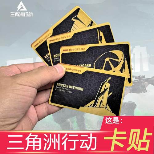三角洲行动房卡卡贴现货