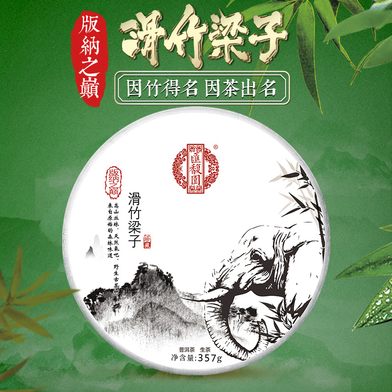 汇馥园 滑竹梁子普洱生茶茶饼 2020年云南特产七子饼春茶叶357g