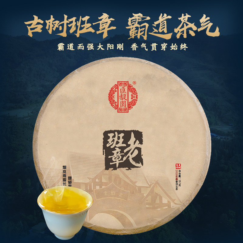 汇馥园 老班章普洱茶生茶 2018年云南春茶叶七子饼茶357g送礼盒装