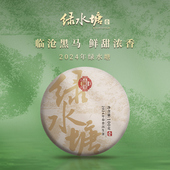 汇馥园2024年绿水塘普洱茶生茶100g 云南七子饼茶100g