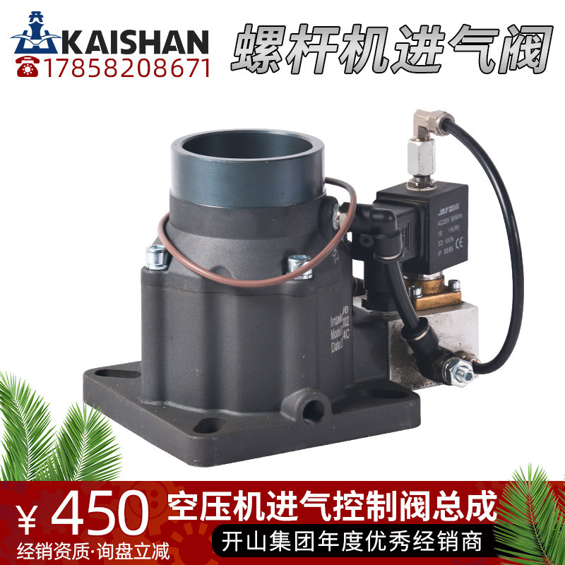 开山牌螺杆式空压机进气控制阀总成aiv最小压力阀充气泵配件现货