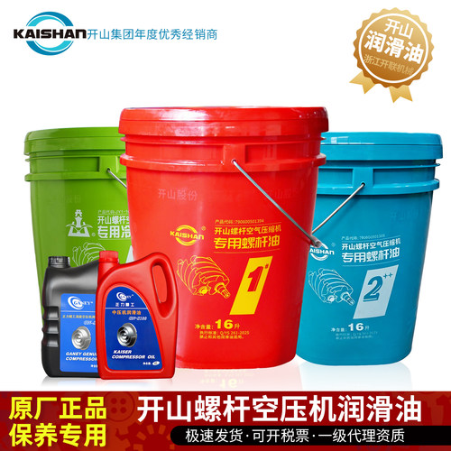开山螺杆机油2#冷却液润滑油正品
