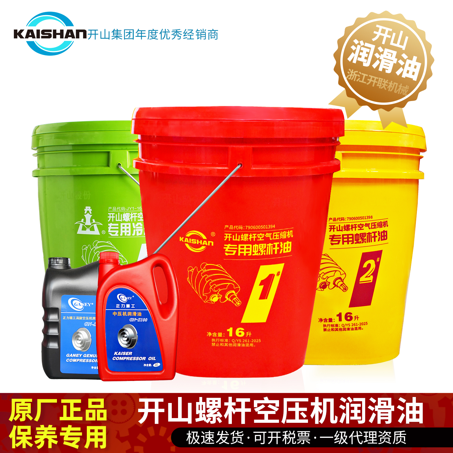 开山螺杆机油2#冷却液润滑油正品