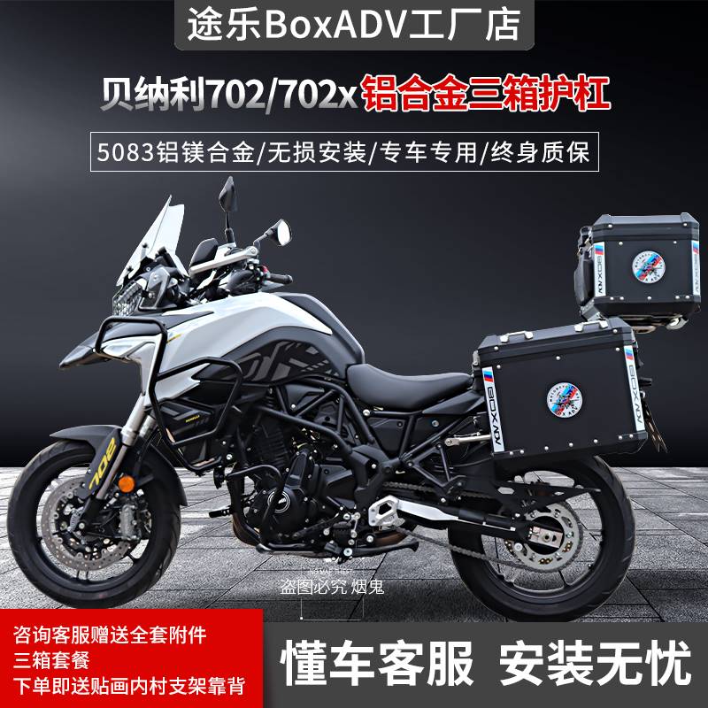 适用于贝纳利TRK702/702X摩托车铝合金三箱边箱尾箱上下护杠改装