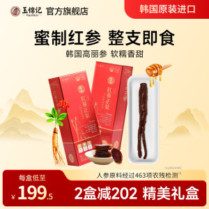 玉锦记韩国高丽参正果整支红参片鲜人参蜜片礼盒正品官方旗舰店