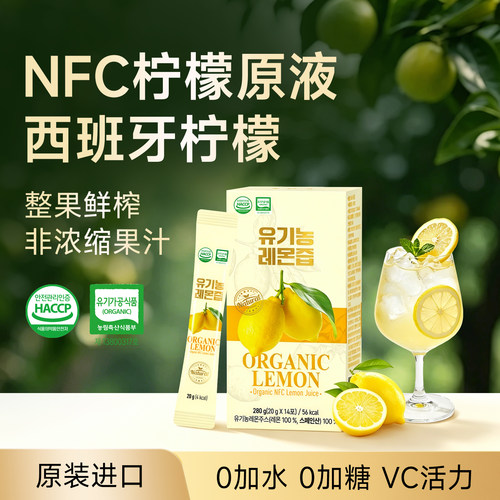 玉锦记柠檬汁NFC鲜榨0加糖进口
