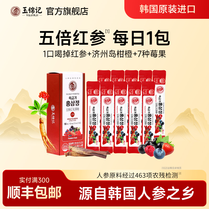 玉锦记韩国红参液饮高丽参精元人参膏片正品官方旗舰店口服