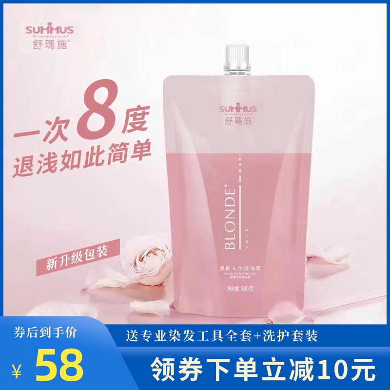 舒玛施褪色膏漂白剂染发剂洗色头发毛白剂褪黑色不伤发漂发剂漂粉