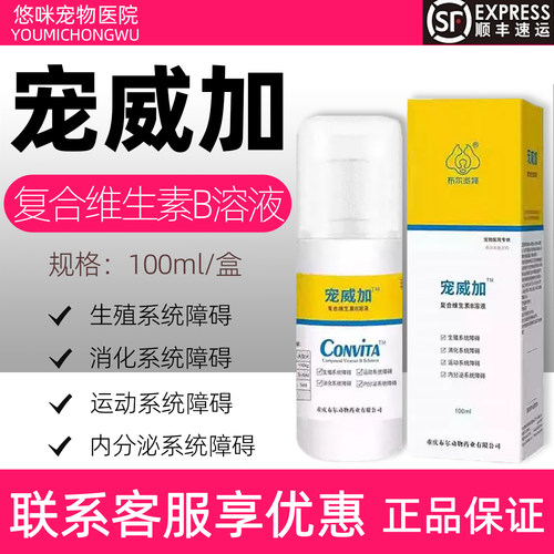 布尔派特宠威加复合维生素B溶液
