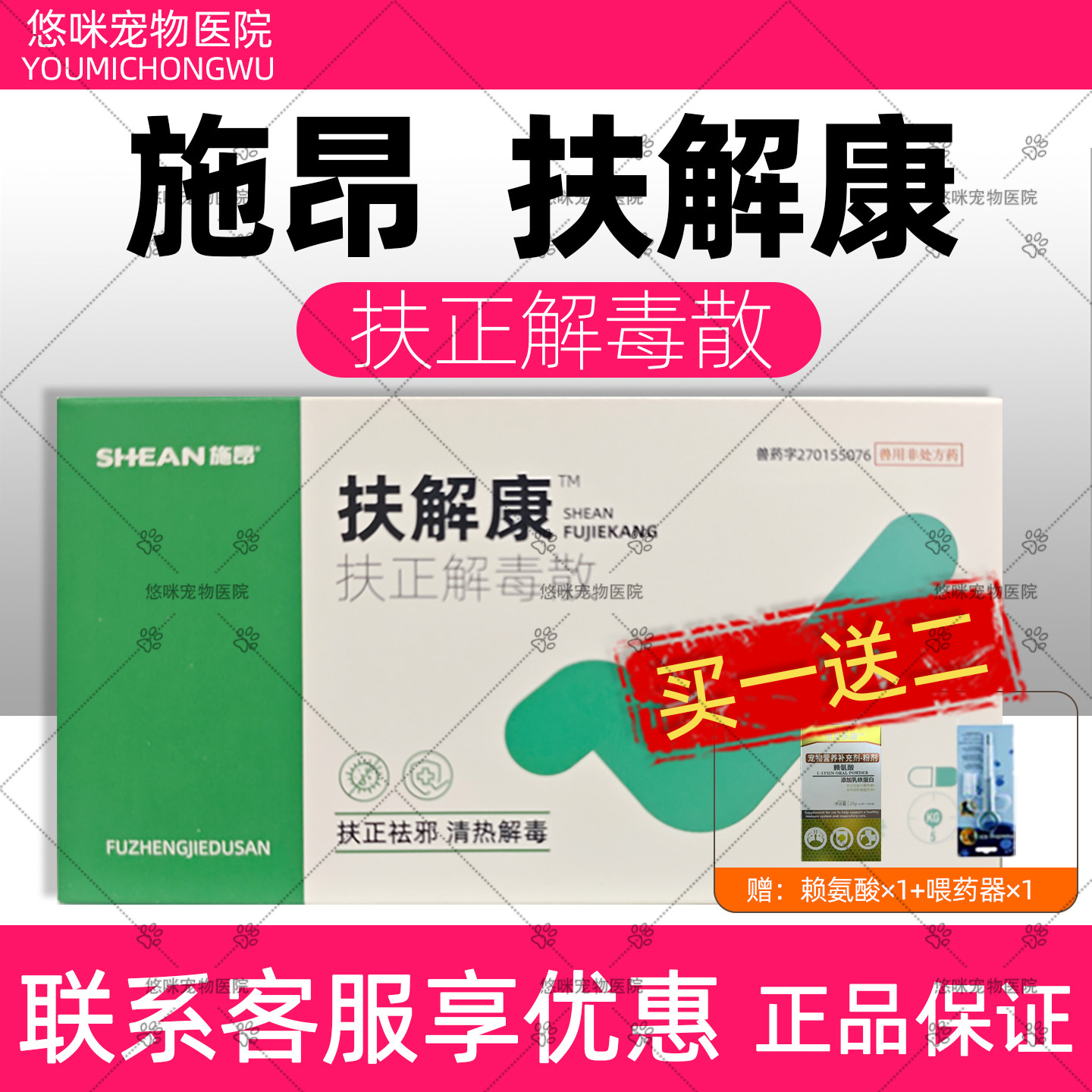 施昂扶解康扶正解毒疱疹杯状流感病毒感染