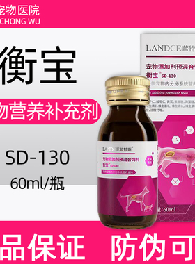 蓝特斯衡宝宠物犬猫口服液60ml假孕绝育节育后内分泌失调激素不稳