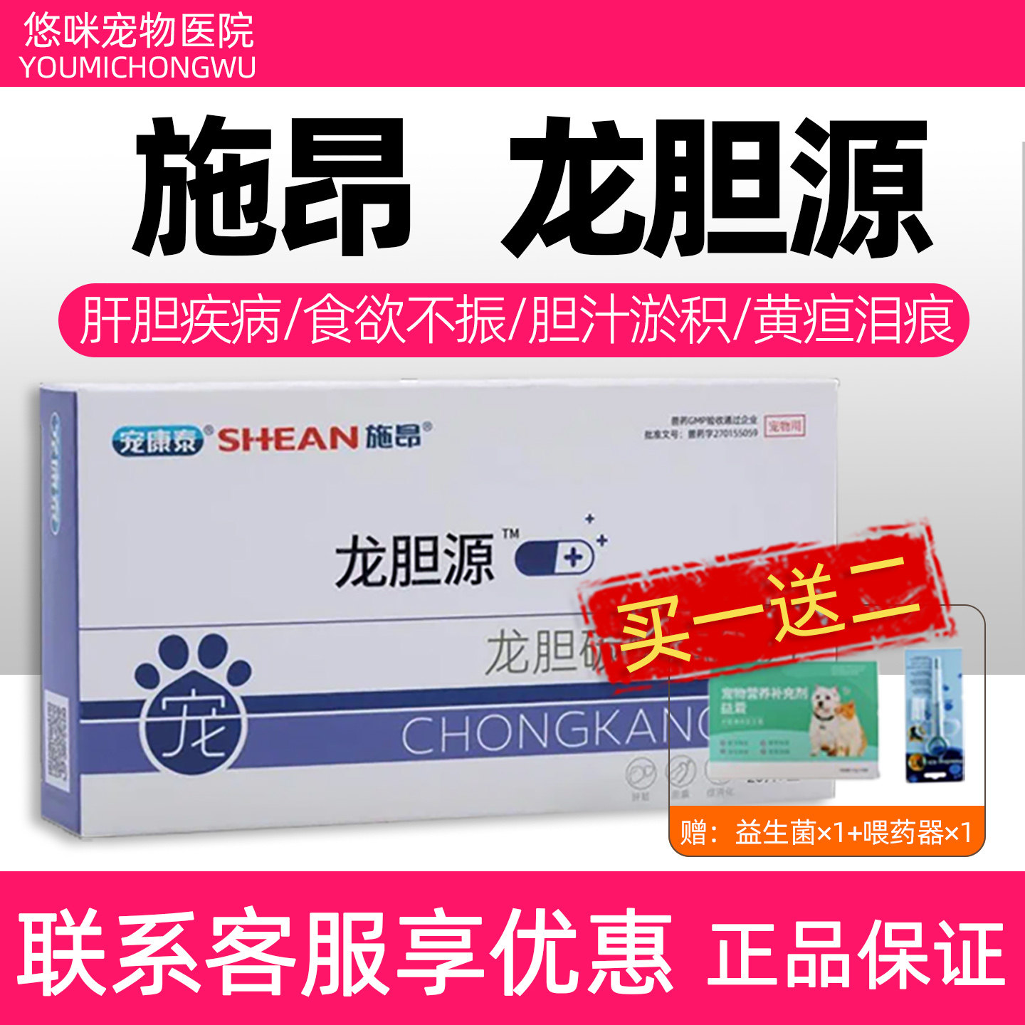 施昂龙胆源龙胆碳酸氢钠片犬猫通用腹水胆汁淤积肝炎食欲不振