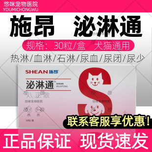 施昂泌淋通八正散排尿困难尿血尿砂石尿路感染下泌尿道综合征