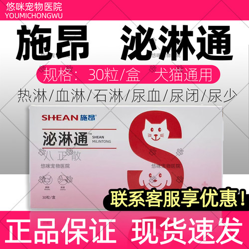 施昂泌淋通八正散排尿困难尿血