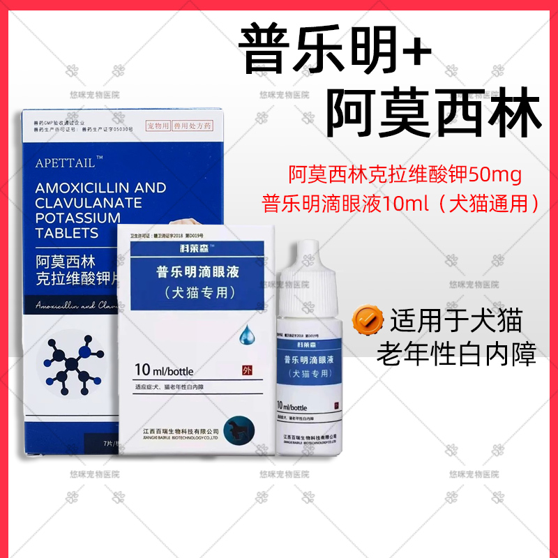 科莱森普乐明滴眼液犬猫用白内障