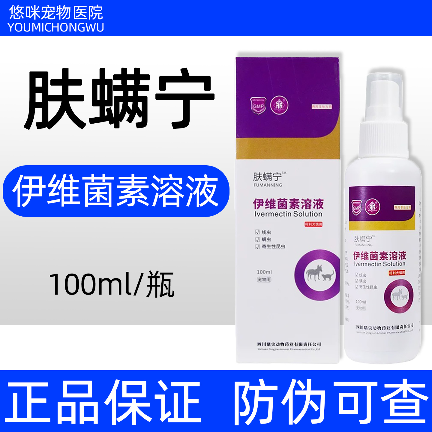 鼎尖肤螨宁伊维菌素溶液宠物